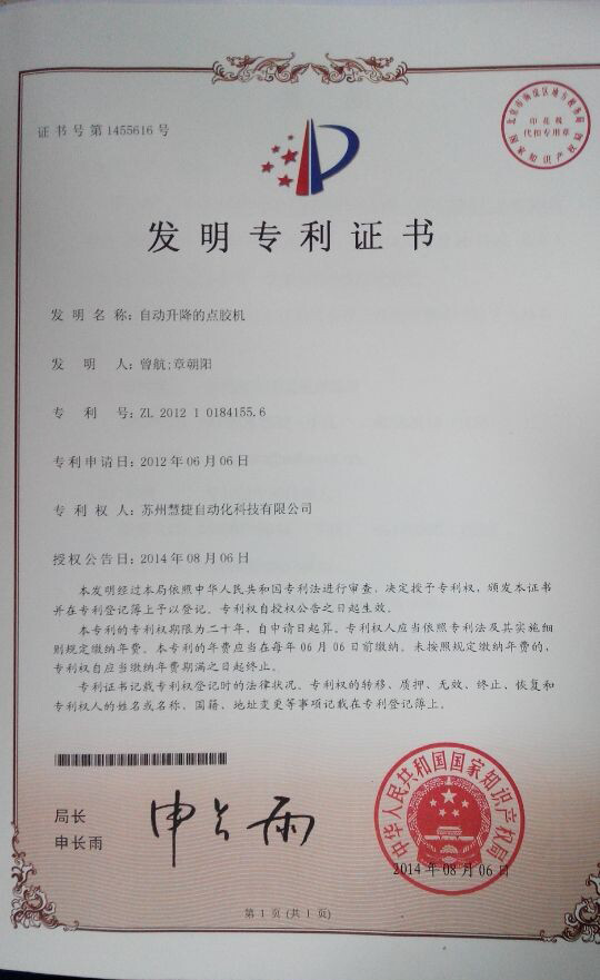 2.2012101841556 patent certificate for invention of automatic lifting dispensing machine